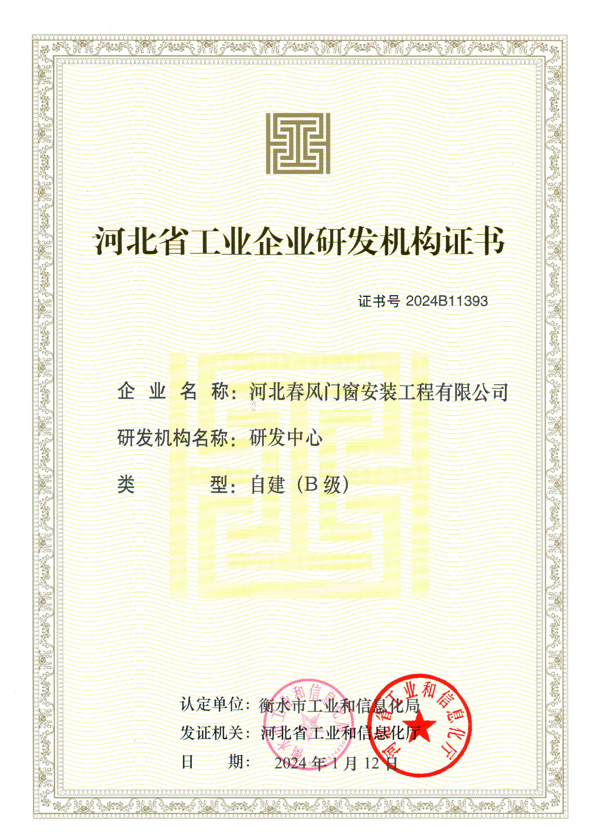 研發(fā)證書(shū).jpg